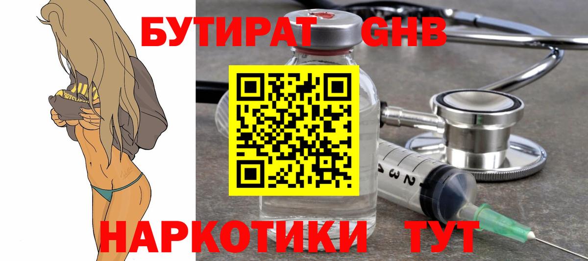 Бутират BDO Углич