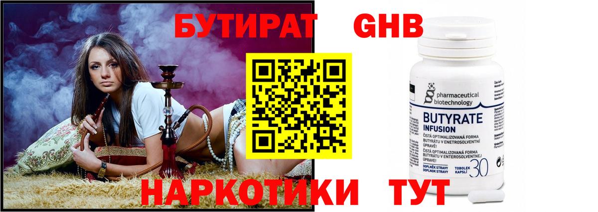 БУТИРАТ Butirat  БУТИРАТ  Углич  Вход с VPN 
