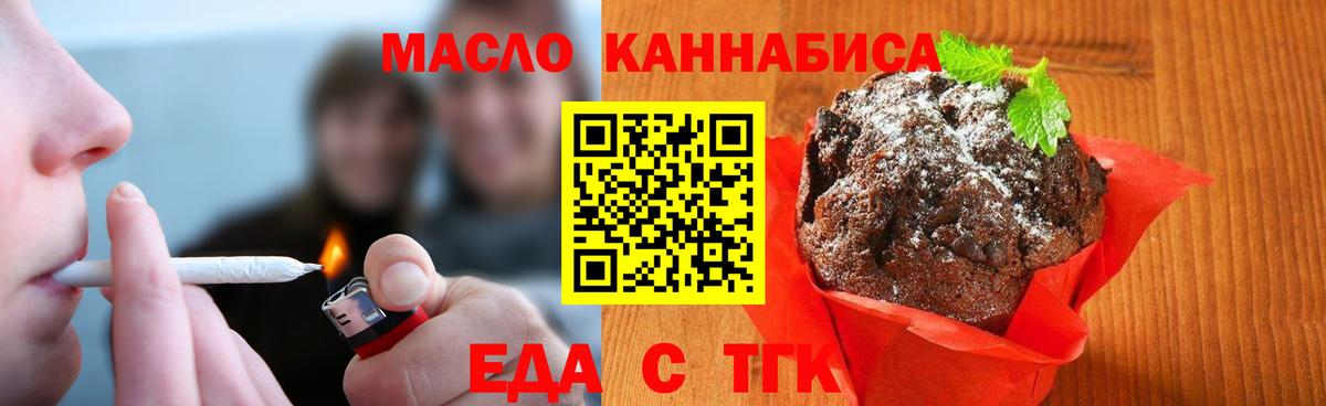 Еда ТГК конопля  Вход с VPN  Углич 
