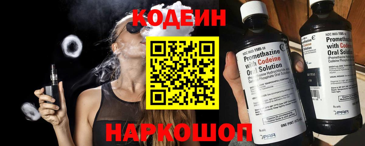 Codein Purple Drank Углич