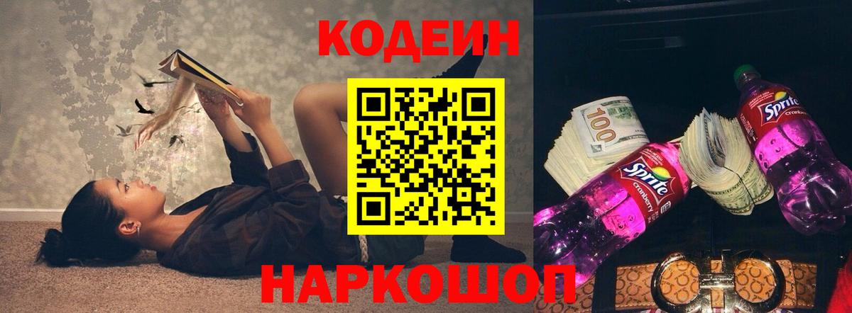 Кодеиновый сироп Lean напиток Lean (лин)  Вход с VPN  Углич 